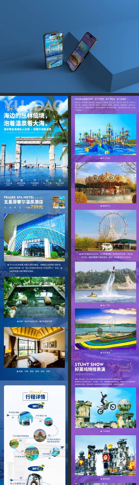 源文件下载【享设计】搜索编号：40970032705838056【旅游类详情长图专题设计】