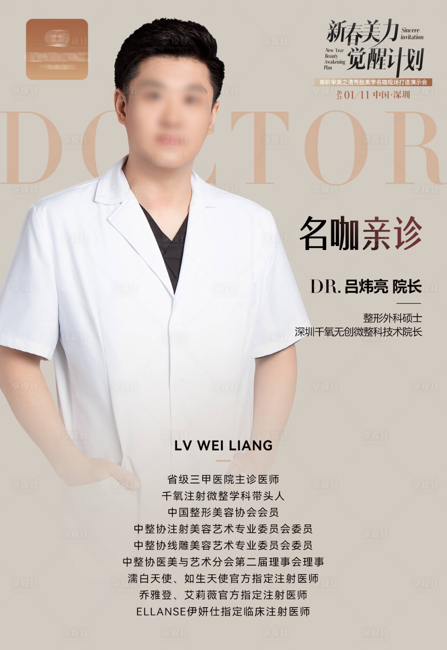 源文件下载【享设计】搜索编号：58300032709058929【专家海报】