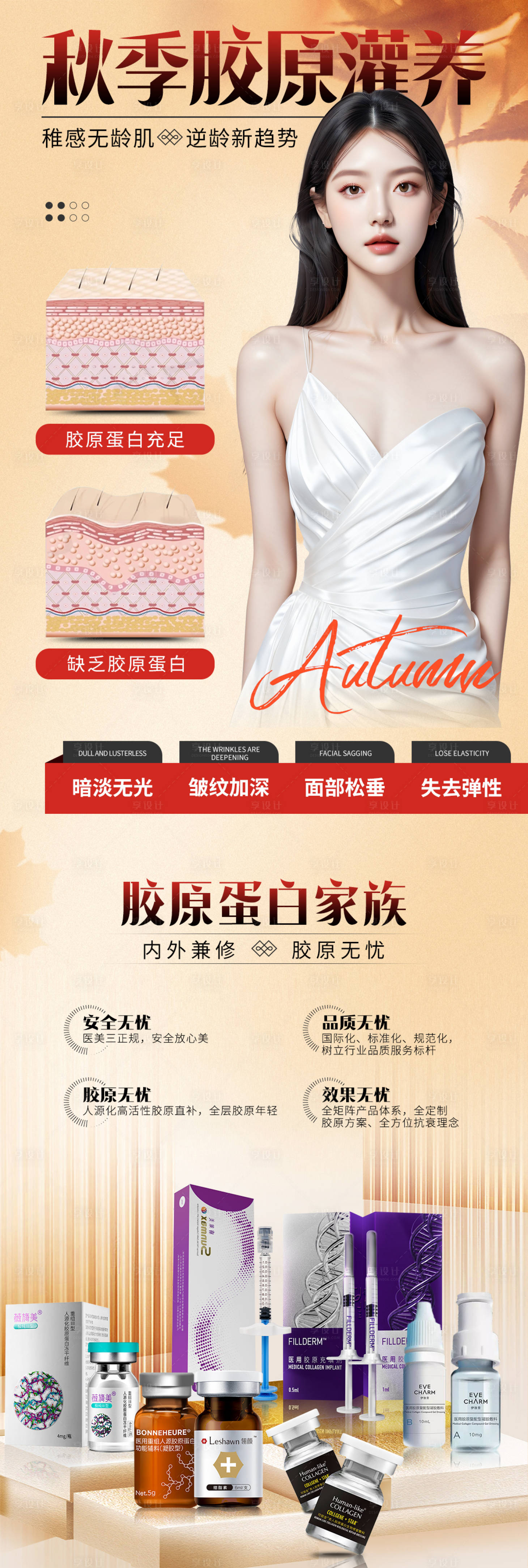 源文件下載【享設計】搜索編號：43710032299446553【秋季膠原灌養(yǎng)】