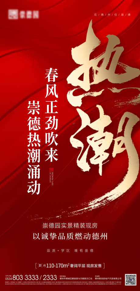 源文件下載【享設(shè)計(jì)】搜索編號(hào)：90820032411533044【熱銷海報(bào)】