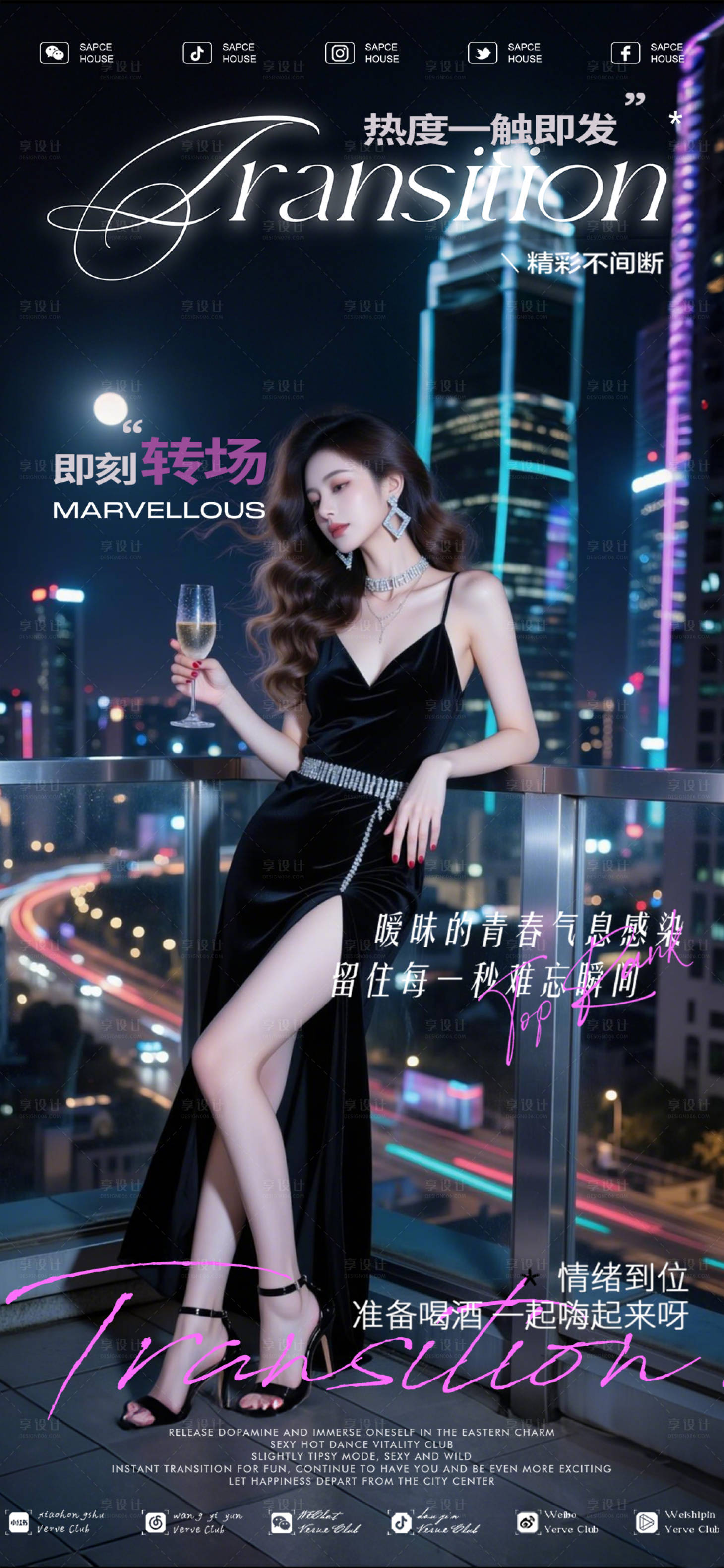 源文件下载【享设计】搜索编号：98130032813757380【夜店酒吧KTV转场海报】