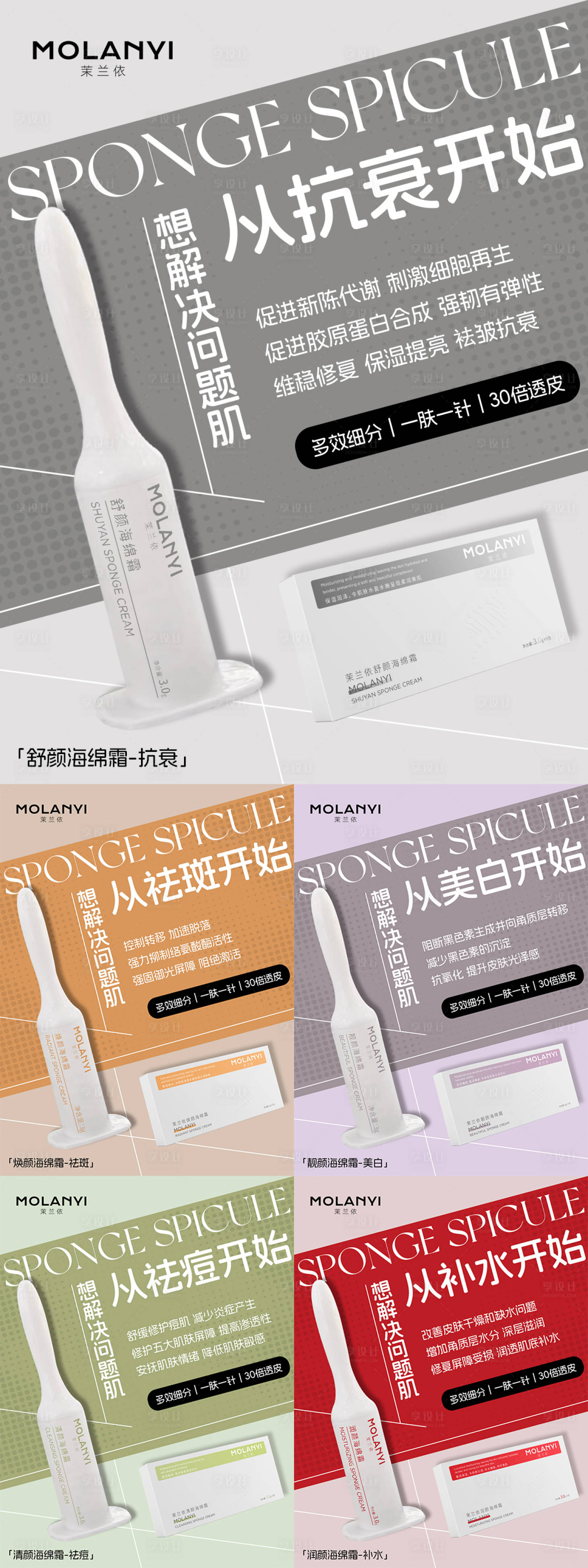 源文件下載【享設計】搜索編號：49880032315474379【醫美水光產品海報口服飲品高級感海報】