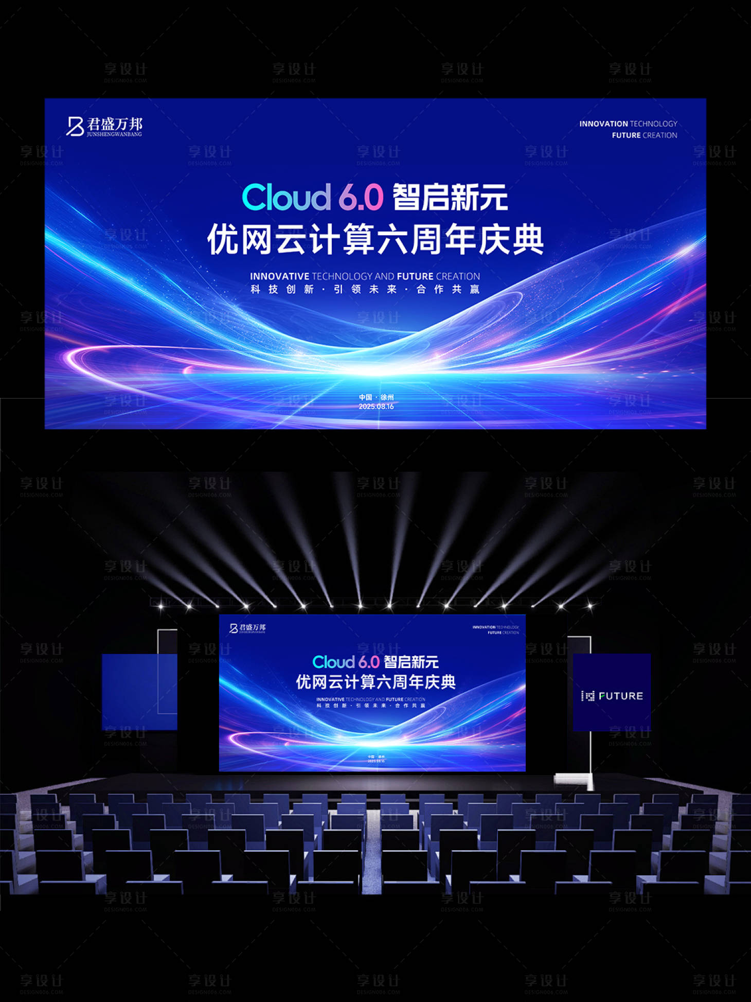 源文件下載【享設計】搜索編號：81390032527774149【企業會議周年慶大屏背景板】
