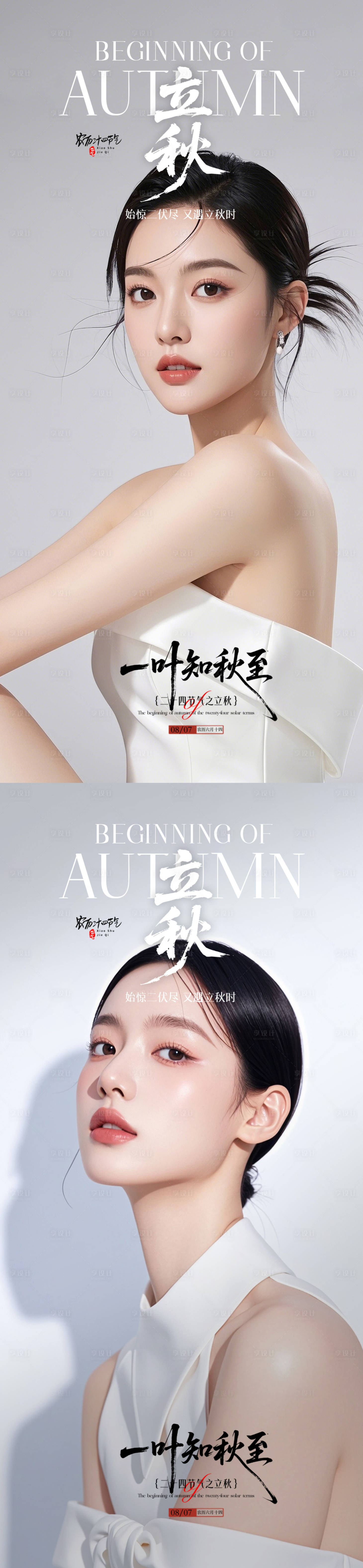 源文件下載【享設計】搜索編號：28570032331924192【醫美立秋海報】