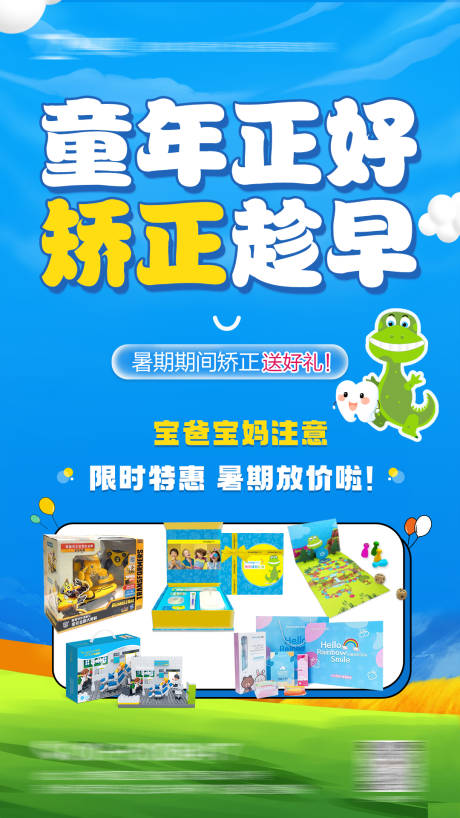 源文件下載【享設計】搜索編號：95750032292987032【兒童牙齒矯正】
