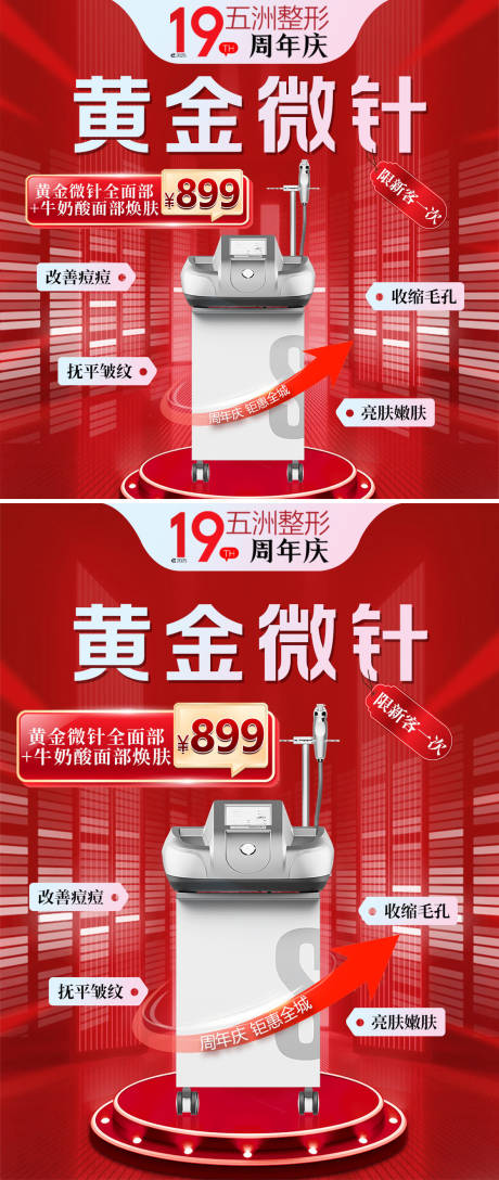 源文件下载【享设计】搜索编号：35640032752448385【黄金微针推广图】