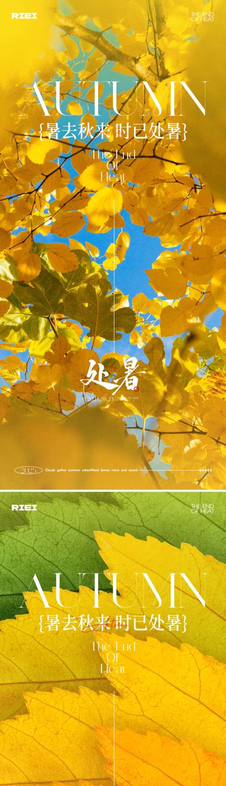 源文件下載【享設(shè)計(jì)】搜索編號：84180032513167858【處暑節(jié)氣海報(bào)】