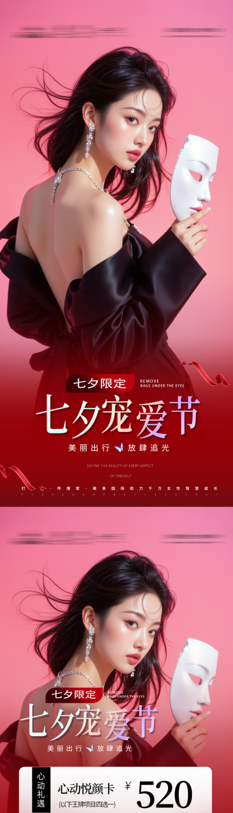 源文件下载【享设计】搜索编号：65320032782726733【七夕情人节活动海报】
