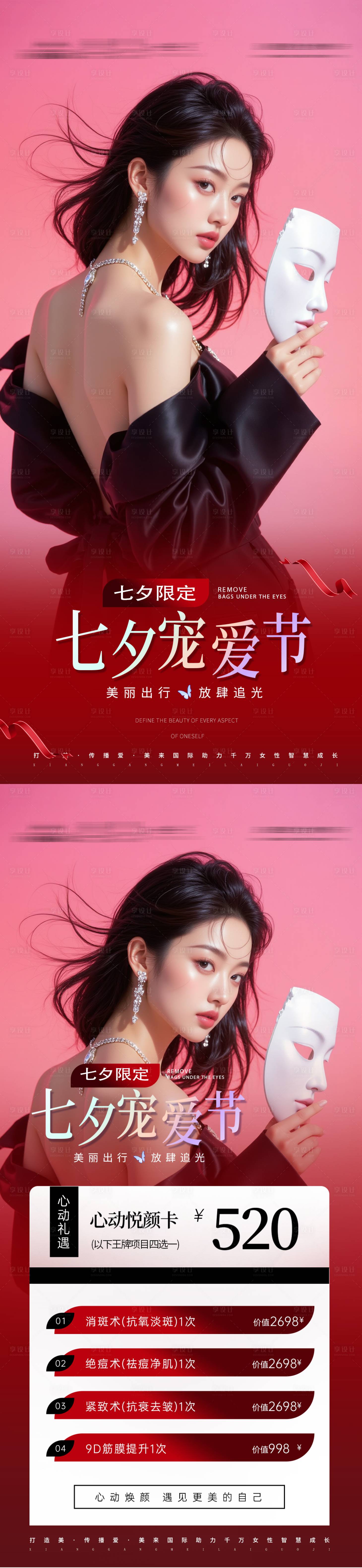 源文件下载【享设计】搜索编号：65320032782726733【七夕情人节活动海报】