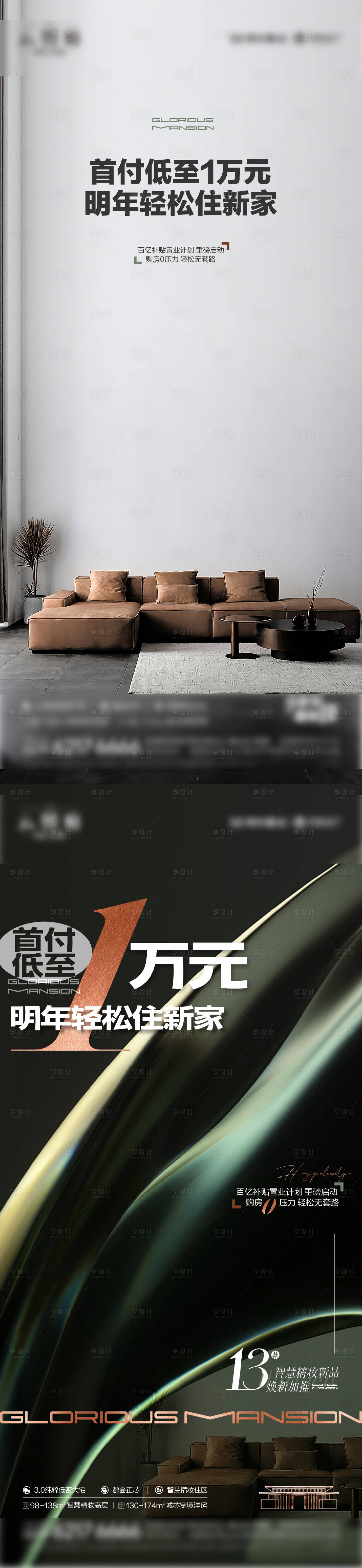 源文件下載【享設(shè)計(jì)】搜索編號(hào)：95040032731873345【地產(chǎn)低首付海報(bào)】