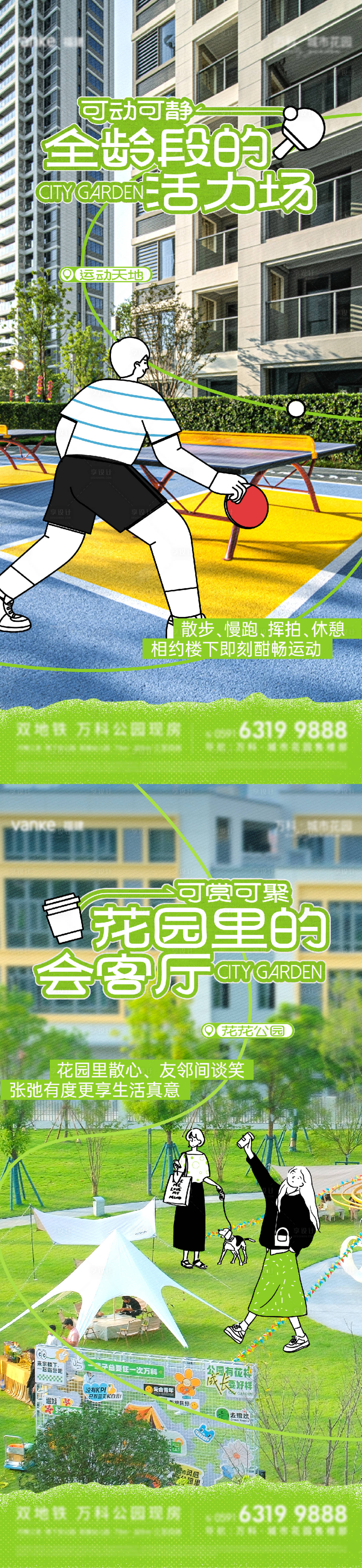 源文件下载【享设计】搜索编号：32780032801657594【公园价值海报】
