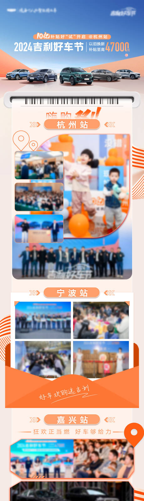 源文件下载【享设计】搜索编号：40380032407656508【嗨购汽车集锦宣传长图海报】