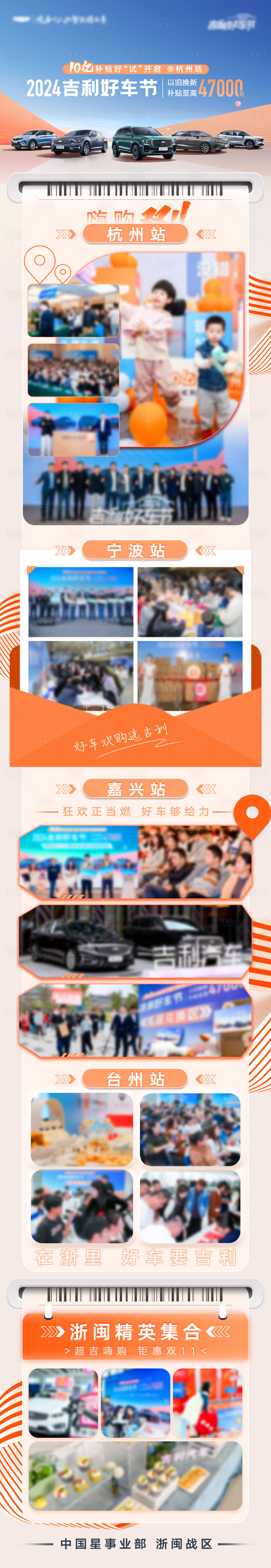 源文件下载【享设计】搜索编号：40380032407656508【嗨购汽车集锦宣传长图海报】