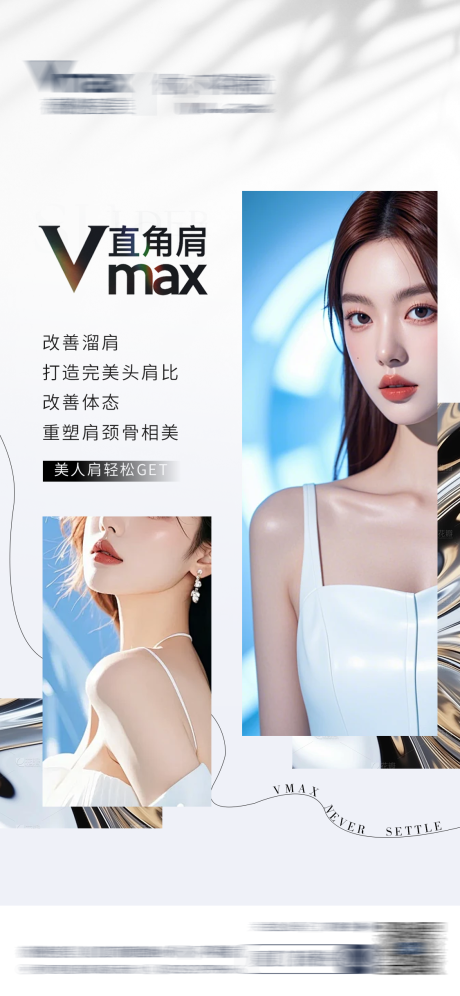 源文件下载【享设计】搜索编号：29540032694845137【医美活动营销直角肩海报】