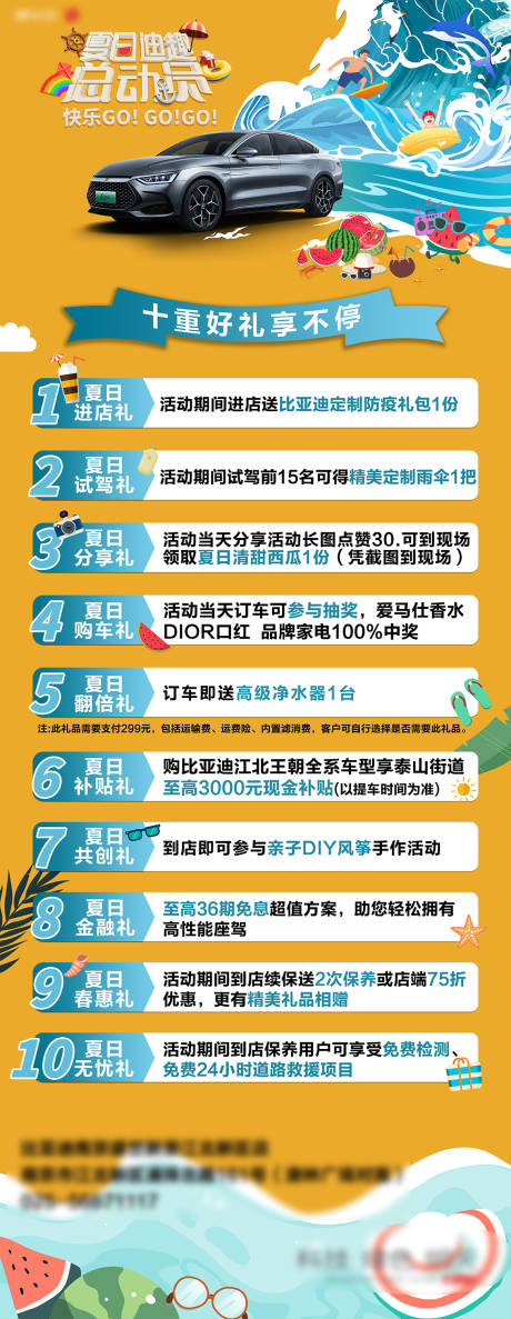 源文件下載【享設計】搜索編號：14360032749293420【夏日汽車總動員政策海報】