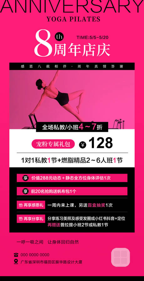 源文件下载【享设计】搜索编号：54040032436209433【瑜伽普拉提周年庆海报】