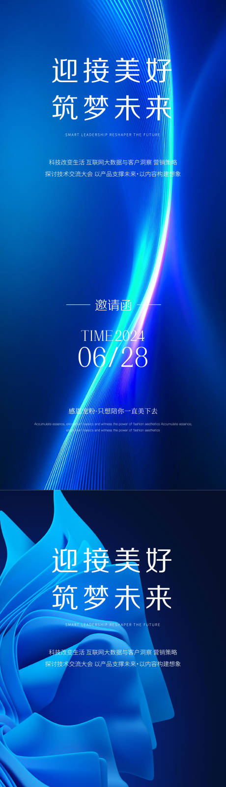 源文件下載【享設(shè)計】搜索編號：79230032397656319【醫(yī)美科技邀請函】