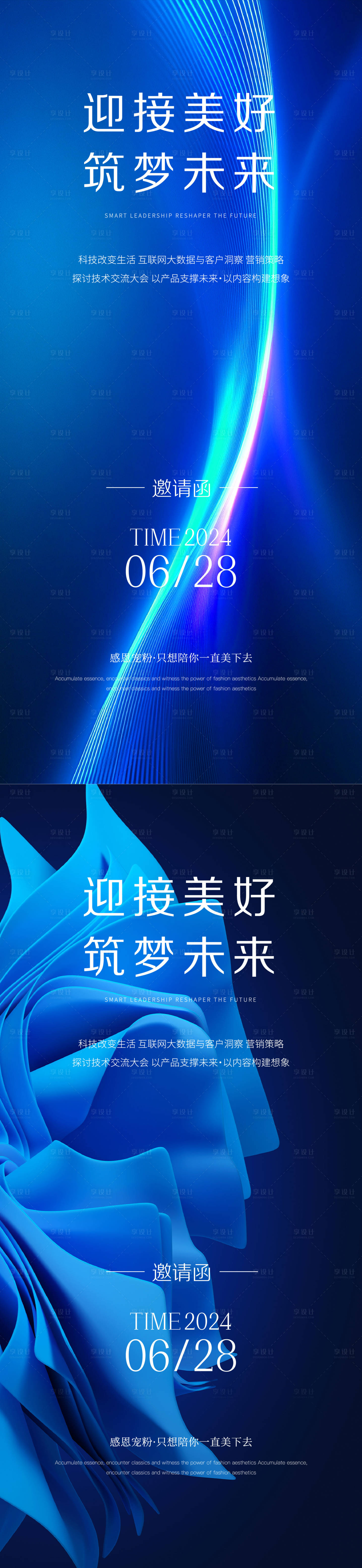 源文件下载【享设计】搜索编号：79230032397656319【医美科技邀请函】