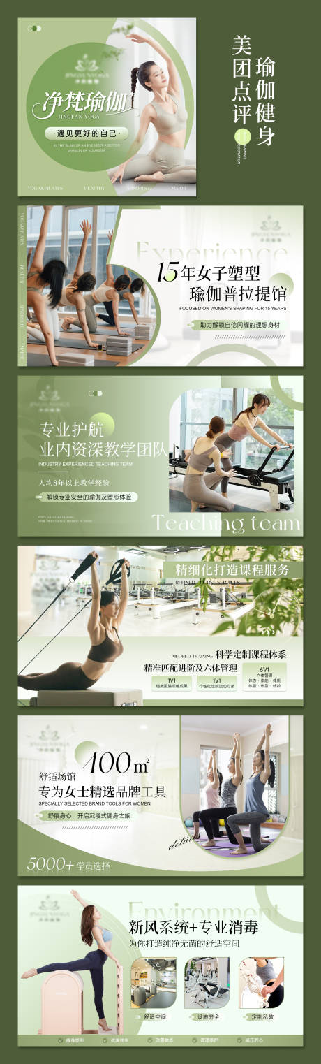 源文件下載【享設計】搜索編號：34390032465497273【清新簡約綠色系瑜伽電商入口輪播圖】