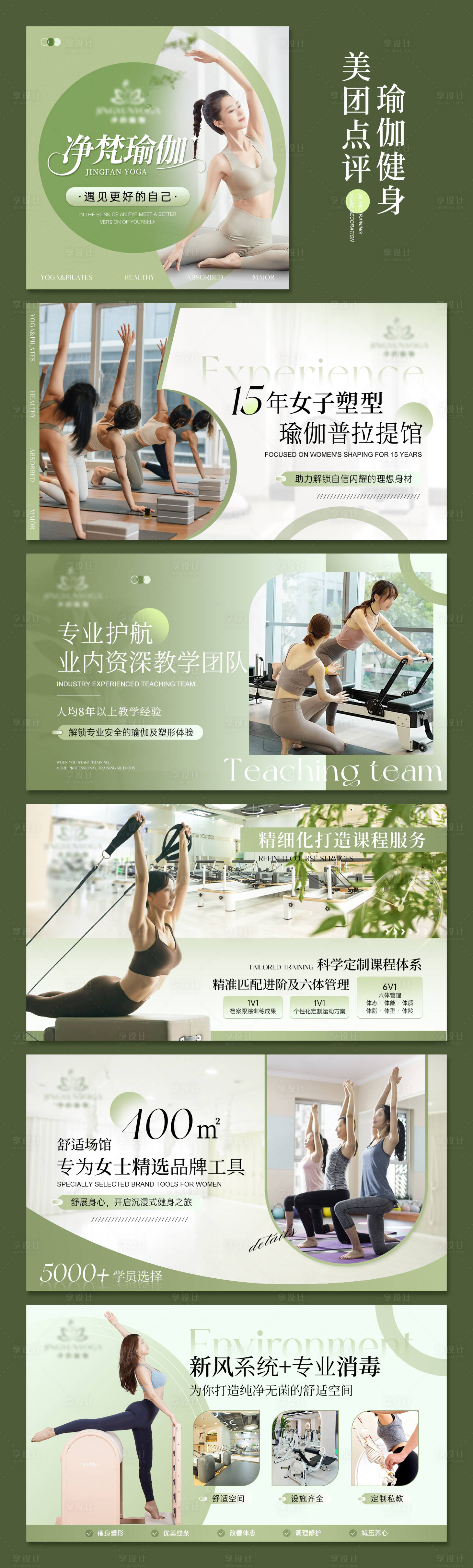 源文件下載【享設計】搜索編號：34390032465497273【清新簡約綠色系瑜伽電商入口輪播圖】
