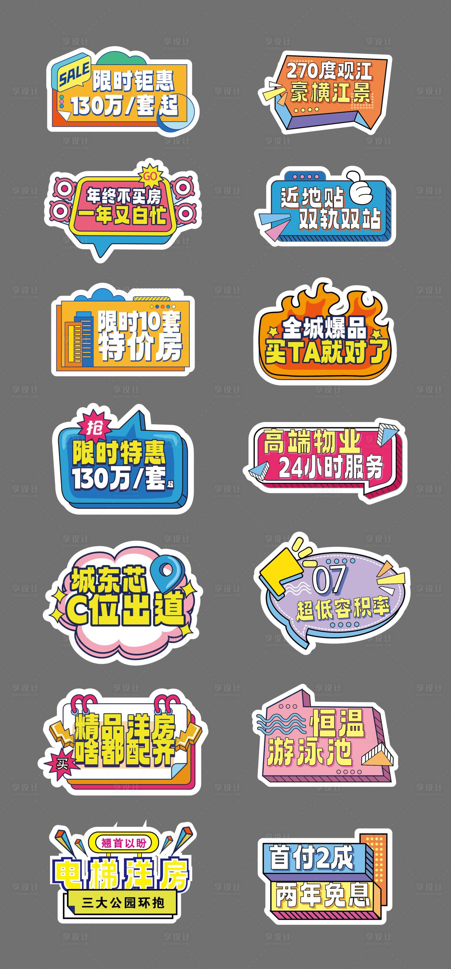 源文件下载【享设计】搜索编号：57860032686193217【房地产手举牌】