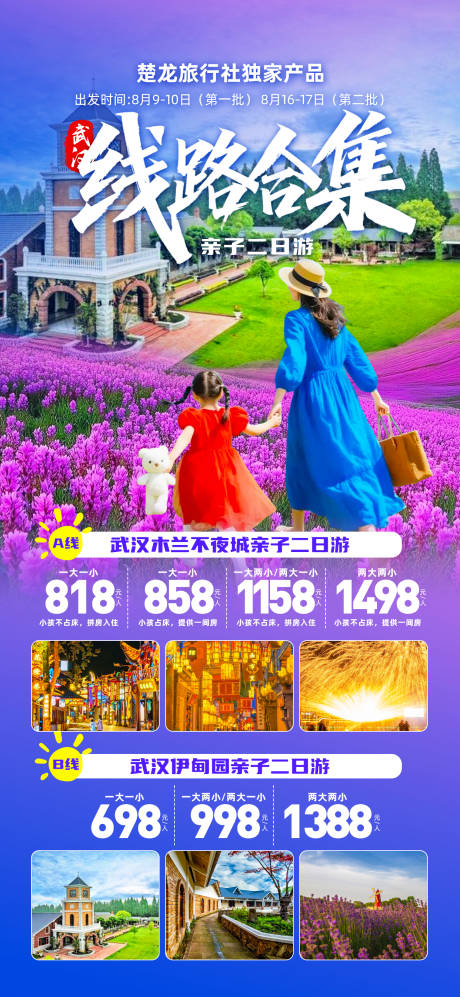 源文件下載【享設計】搜索編號：21780032608534301【親子游】