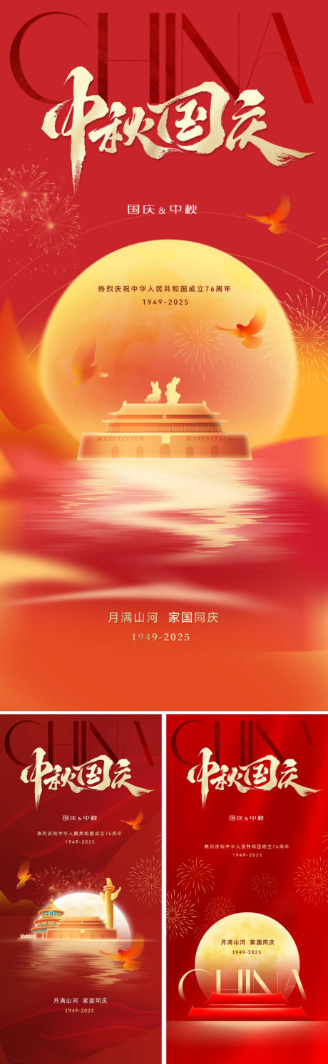 源文件下载【享设计】搜索编号：48010032691514106【国庆中秋双节海报】
