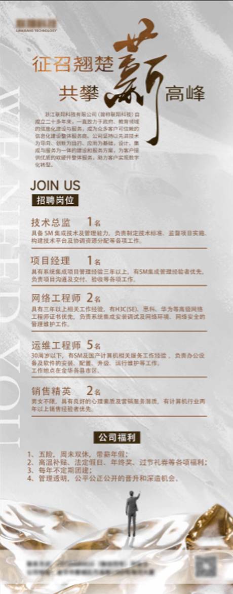 源文件下載【享設(shè)計(jì)】搜索編號(hào)：37020032345712258【招聘海報(bào)】
