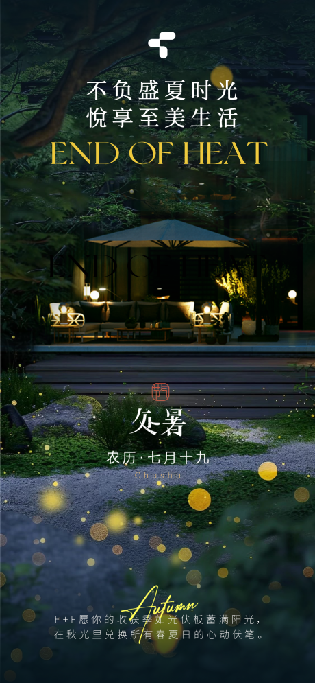 源文件下载【享设计】搜索编号：77450032635535697【处暑节气家居】