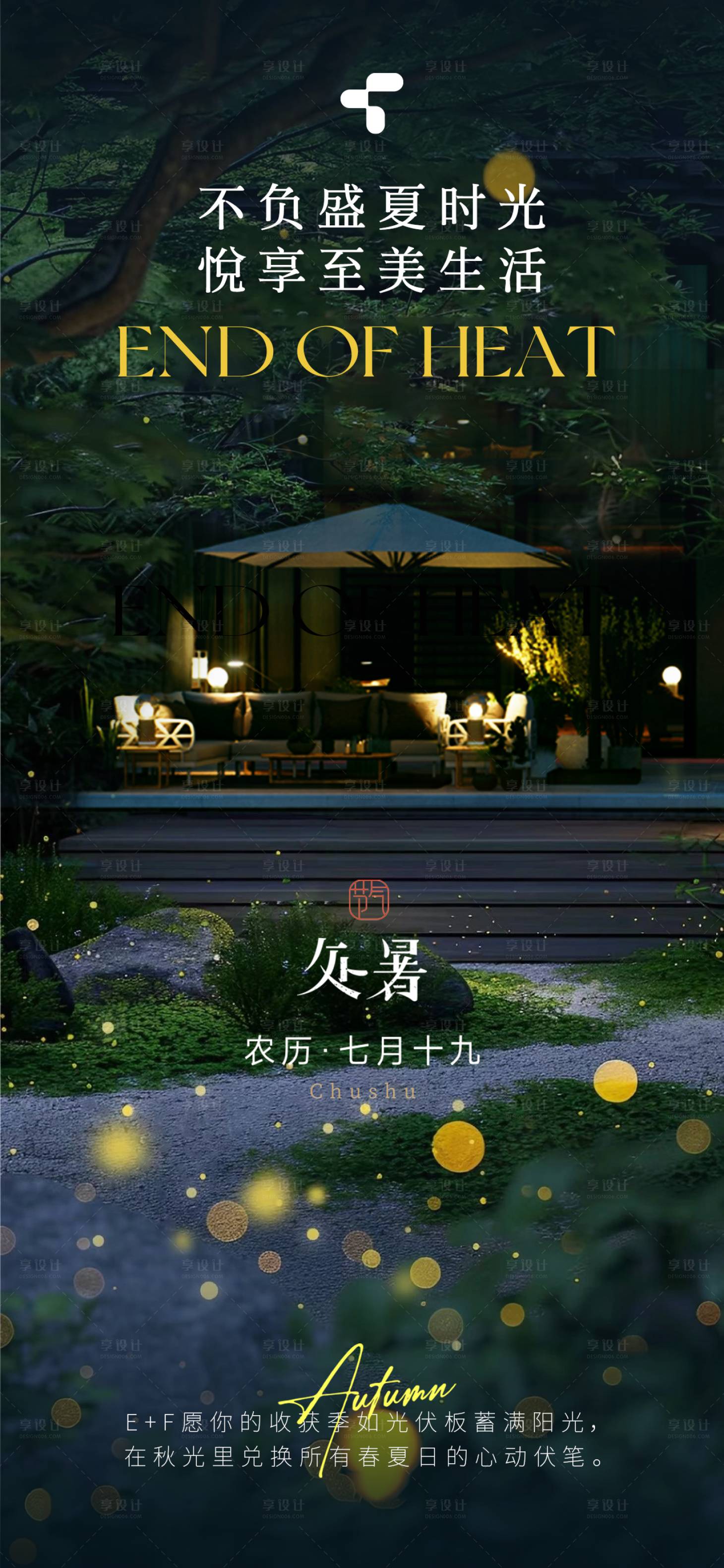 源文件下载【享设计】搜索编号：77450032635535697【处暑节气家居】