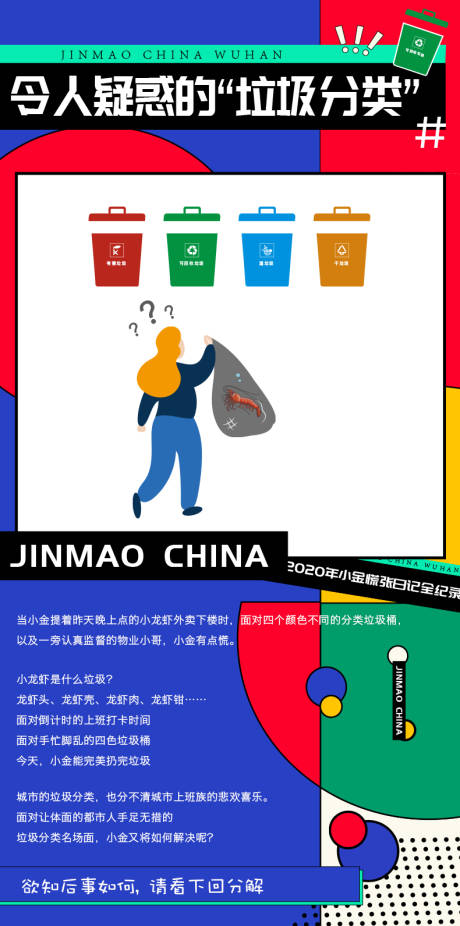 源文件下載【享設計】搜索編號：59360032582826558【地產垃圾分類系插畫海報】