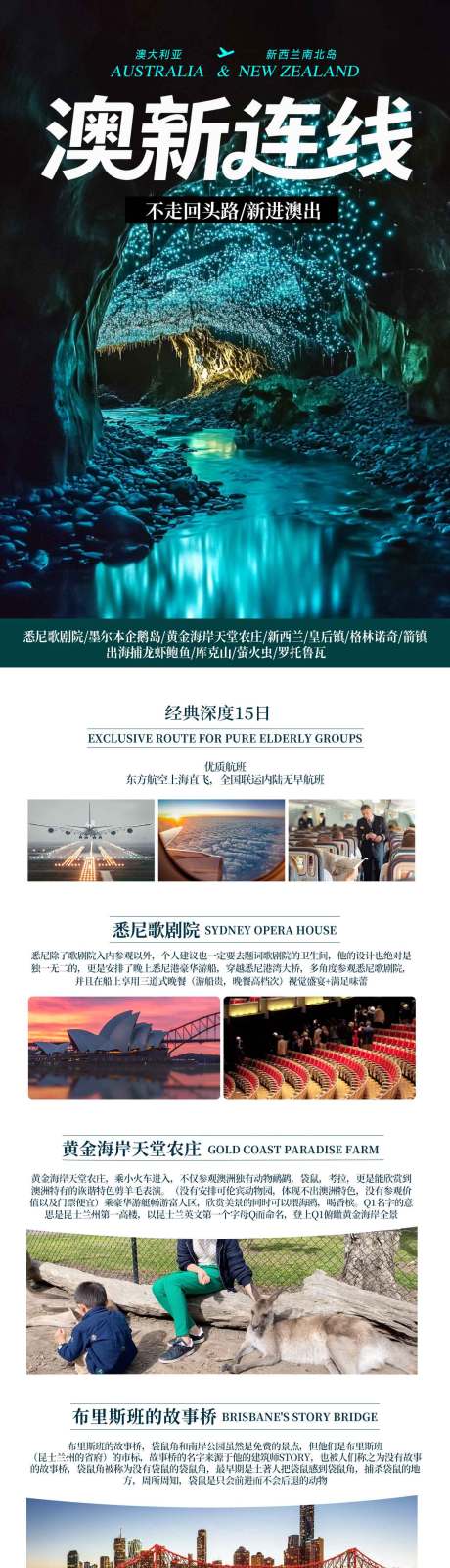 源文件下載【享設計】搜索編號：54270032589676380【澳新連線旅游詳情長圖】