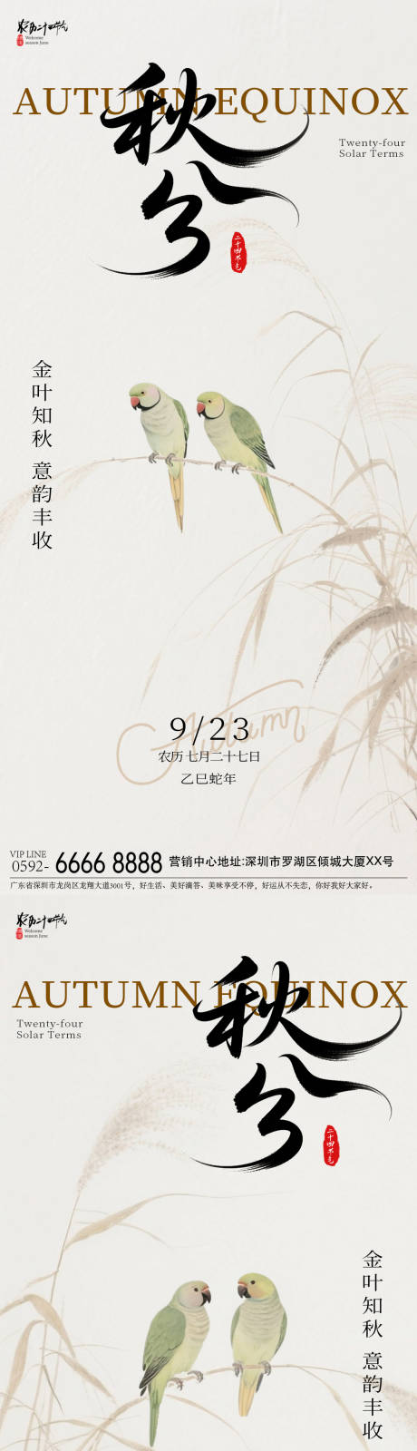 源文件下载【享设计】搜索编号：40900032680005142【秋分节气海报】