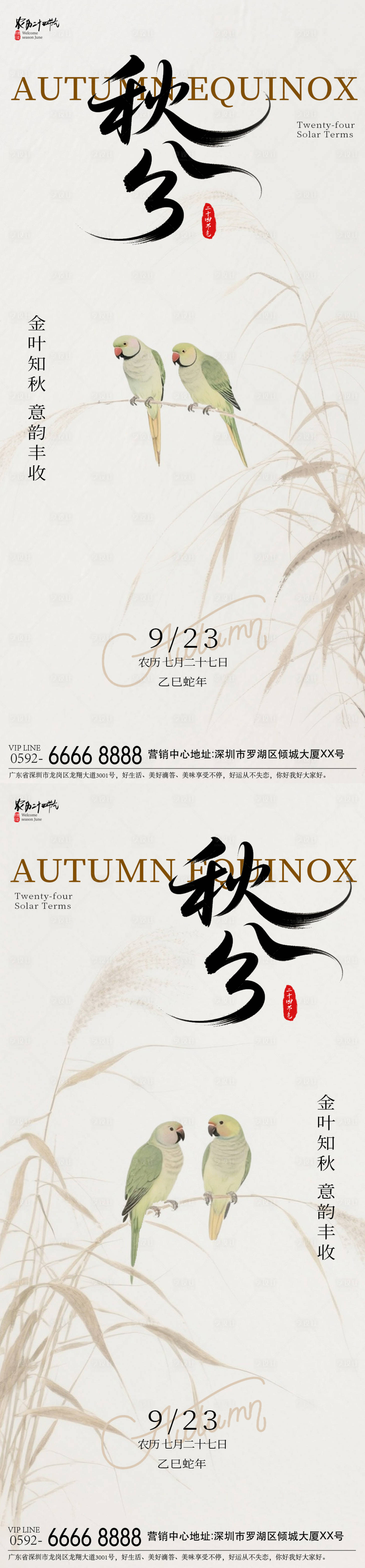 源文件下载【享设计】搜索编号：40900032680005142【秋分节气海报】