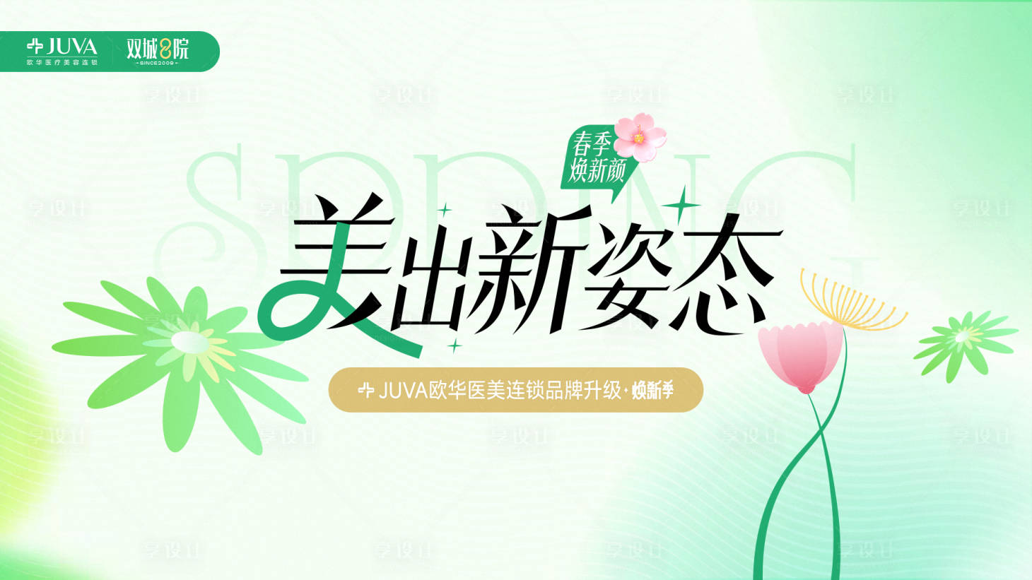 源文件下載【享設(shè)計(jì)】搜索編號(hào)：38100032302795115【活動(dòng)主題】