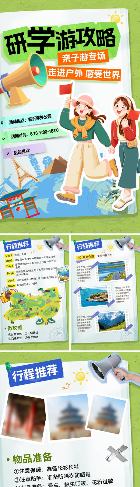 源文件下载【小红书研学游打卡行程路线攻略手账拼接】编号：43910032301786034