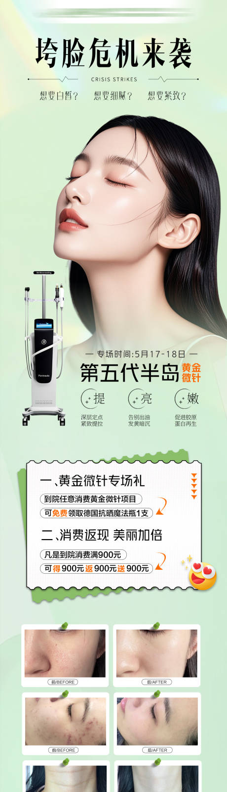 源文件下載【享設(shè)計(jì)】搜索編號(hào)：50120032635873361【半島黃金微針專(zhuān)場(chǎng)海報(bào)】