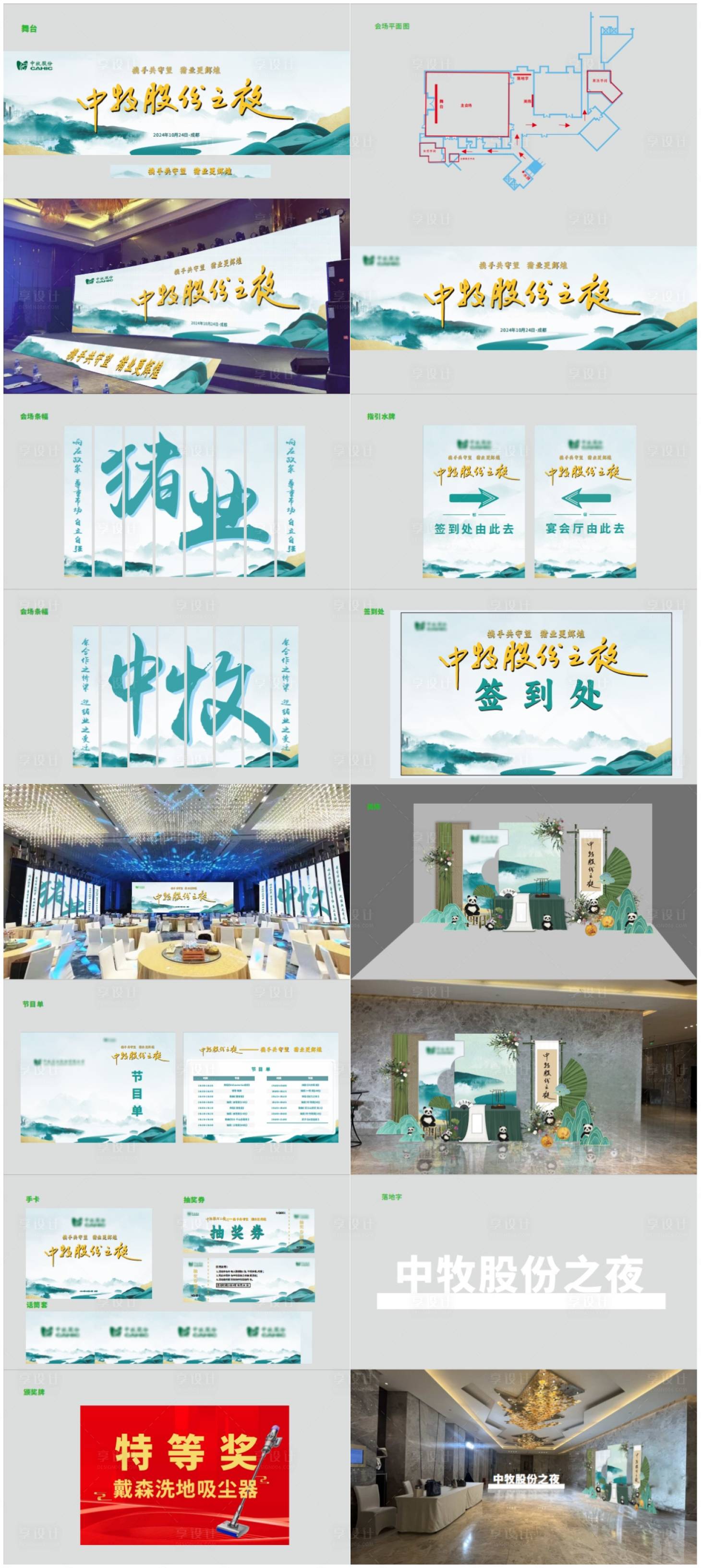 源文件下載【享設計】搜索編號：53290032507883089【經銷商分銷會物料】