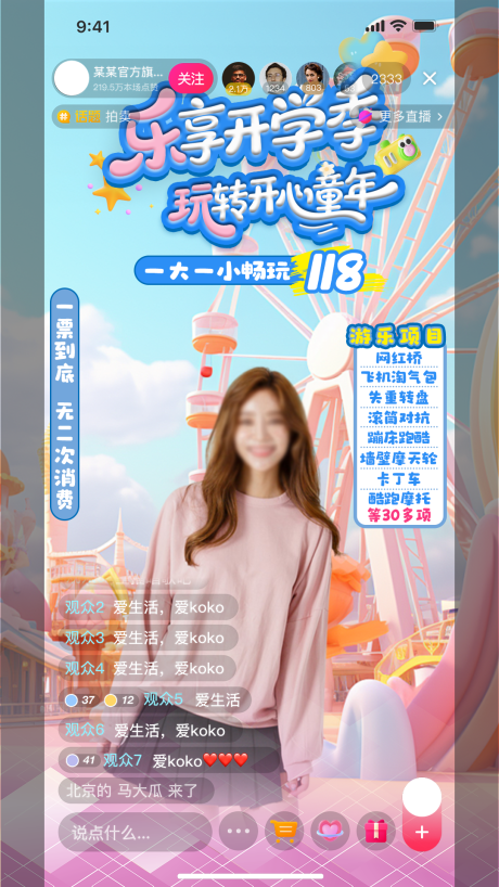 源文件下载【享设计】搜索编号：29630032781729581【儿童乐园直播间贴片设计】