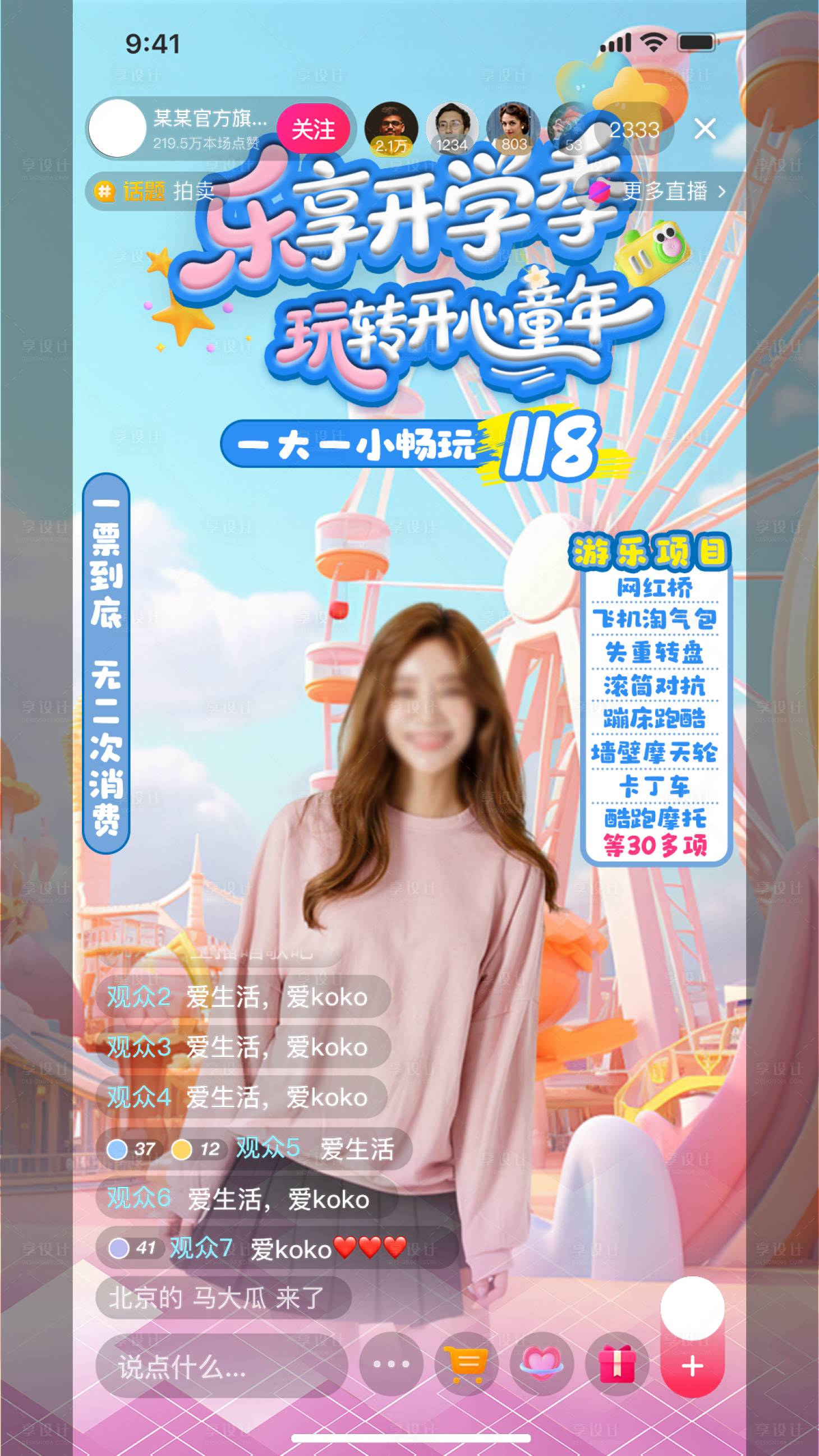 源文件下载【享设计】搜索编号：29630032781729581【儿童乐园直播间贴片设计】