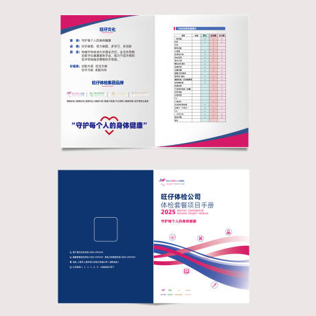 源文件下載【享設計】搜索編號：21870032619901060【體檢中心折頁雙折頁冊子封皮】