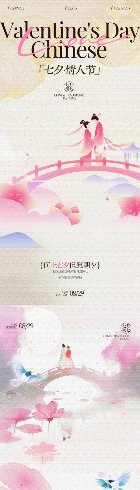 源文件下载【享设计】搜索编号：15230032686827359【七夕纹理系列海报】