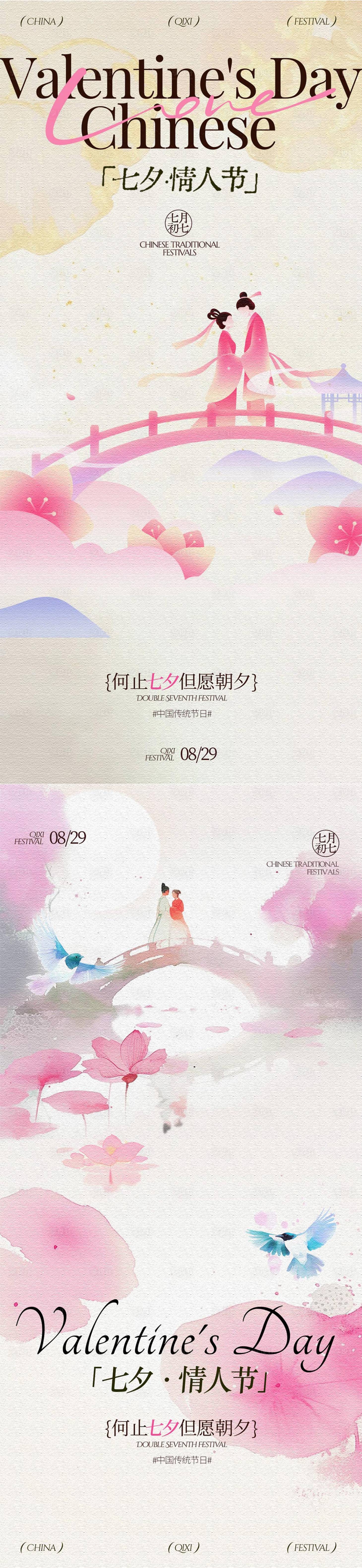 源文件下载【享设计】搜索编号：15230032686827359【七夕纹理系列海报】