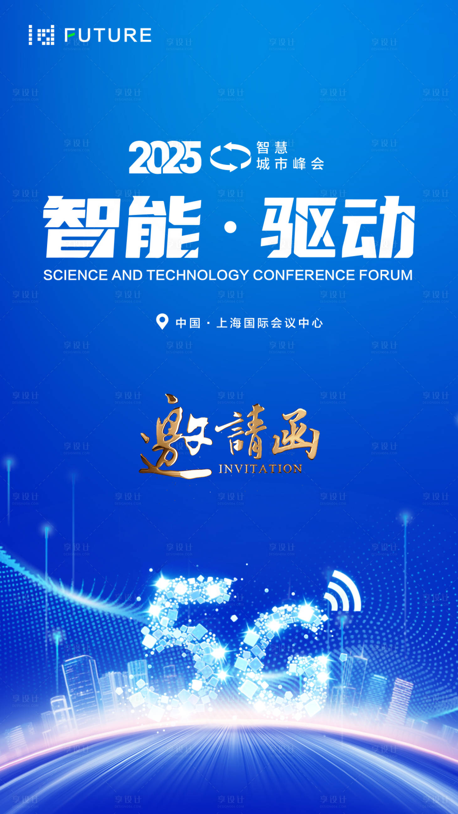 源文件下載【享設計】搜索編號：18310032282755546【峰會論壇會議科技邀請函海報】