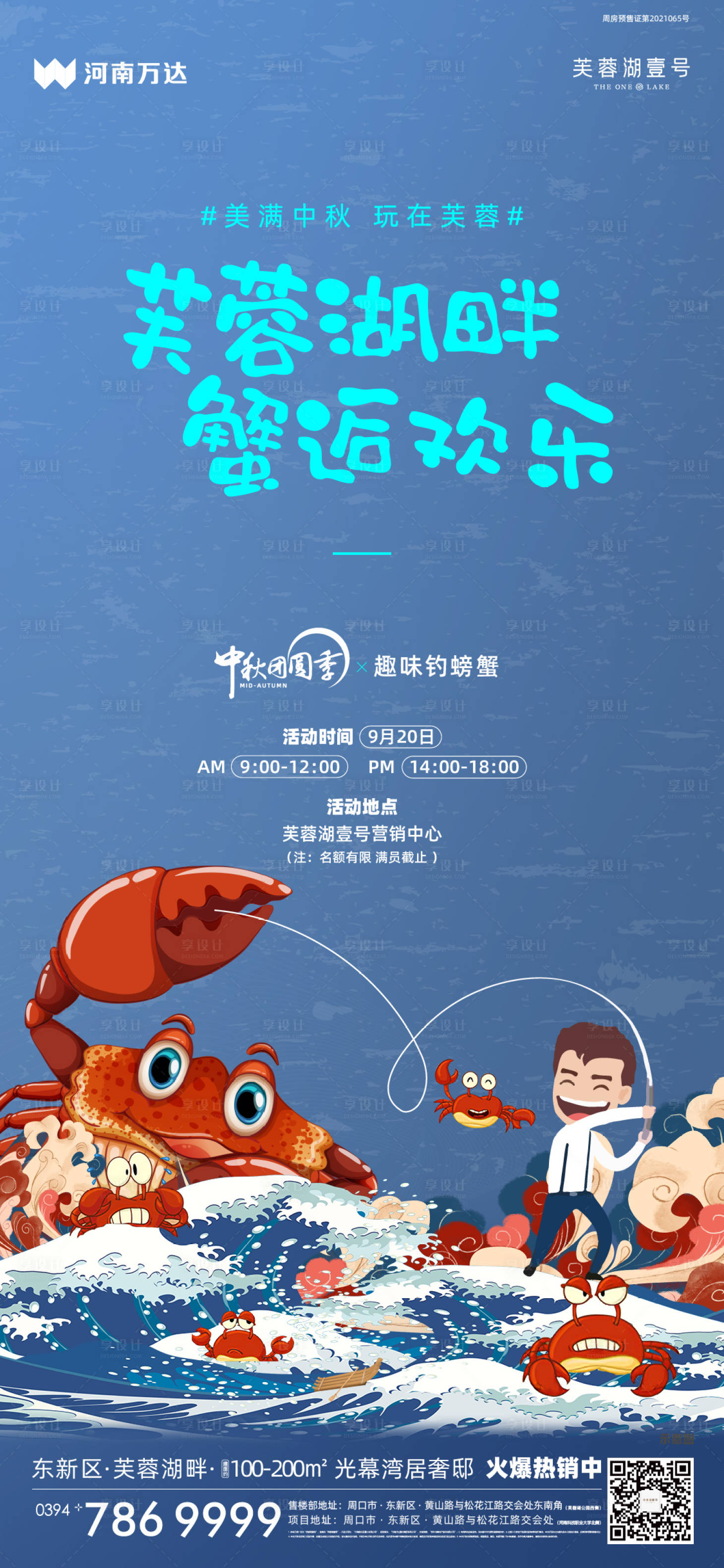 源文件下載【享設計】搜索編號：73780032614901801【中秋海報 】