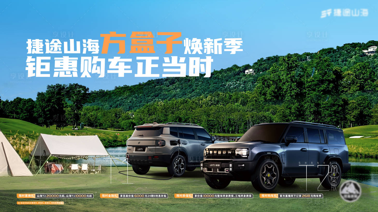 源文件下载【享设计】搜索编号：14050032504383833【购车焕新季】