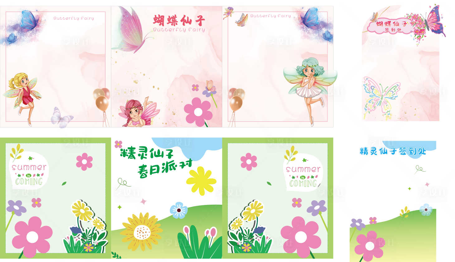 源文件下载【享设计】搜索编号：72040032517169923【春日派对蝴蝶仙子展板背景板】
