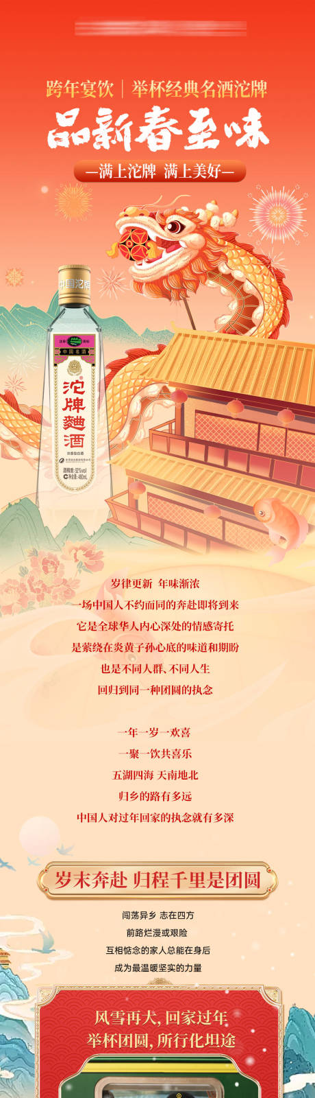 源文件下载【享设计】搜索编号：41600032418433102【白酒春节插画自媒体长图】