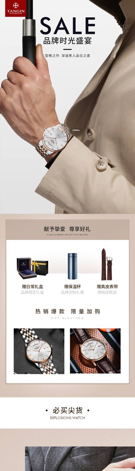 源文件下載【享設計】搜索編號：43710032784534452【電商首手表app頁面日常頁面活動設計】