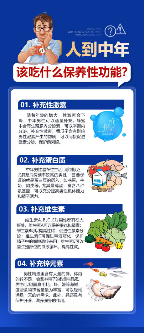 源文件下載【享設計】搜索編號：38090032413201564【人到中年該吃什么保養性功能】